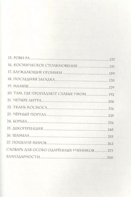 Фотография книги "Соня Фернандес-Видаль: Дорога четырех сил"