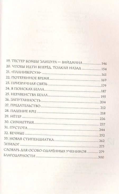 Фотография книги "Соня Фернандес-Видаль: Квантовая вселенная. 3. Тайна пяти королевств"