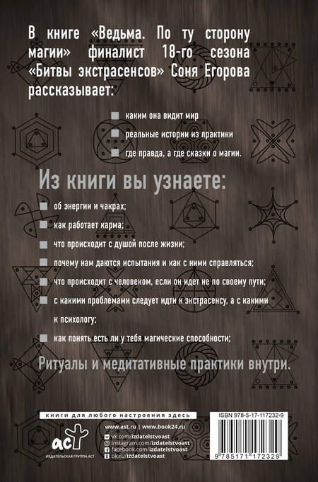 Фотография книги "Соня Егорова: Ведьма. По ту сторону магии"