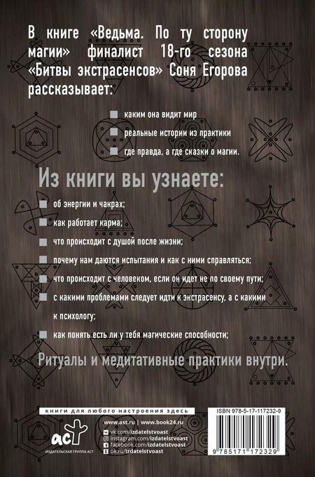 Фотография книги "Соня Егорова: Ведьма. По ту сторону магии"