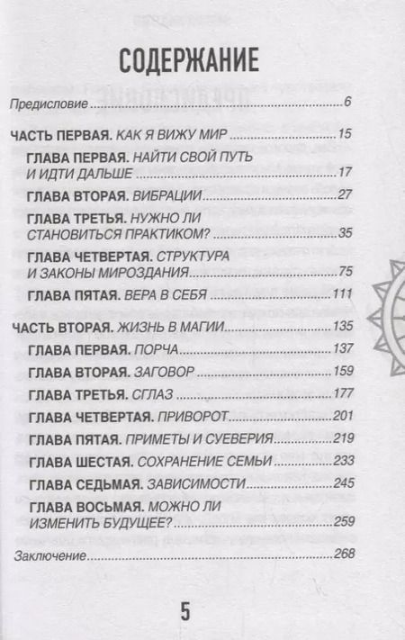 Фотография книги "Соня Егорова: Ведьма. По ту сторону магии"