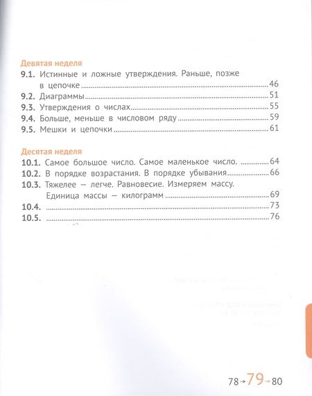 Фотография книги "Сопрунова, Посицельская: Математика и информатика. 1 класс. Задачник в шести частях. Часть 2"
