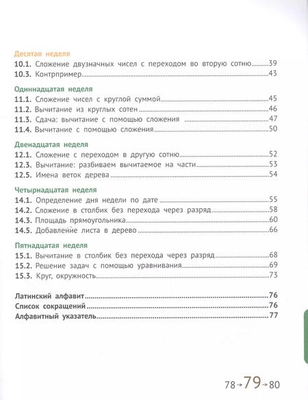 Фотография книги "Сопрунова, Посицельская: Математика и информатика. 3 класс. Учебник в шести частях. Части 1, 2, 3"