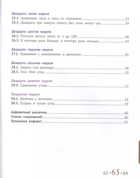 Фотография книги "Сопрунова, Посицельская, Посицельский: Математика и информатика. 2 класс. Учебник. Части 4, 5 и 6"