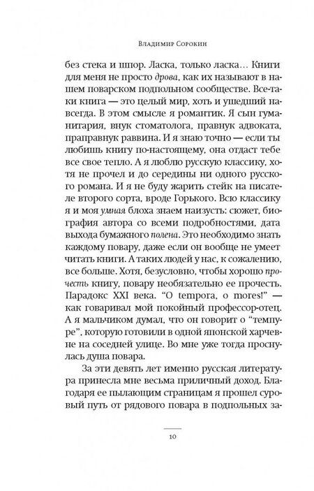 Фотография книги "Сорокин: Манарага"