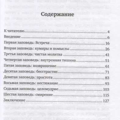 Фотография книги "Сорокин, Сорокин: Заповеди. Путь жизни"