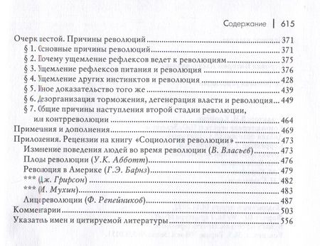 Фотография книги "Сорокин: Социология революции"