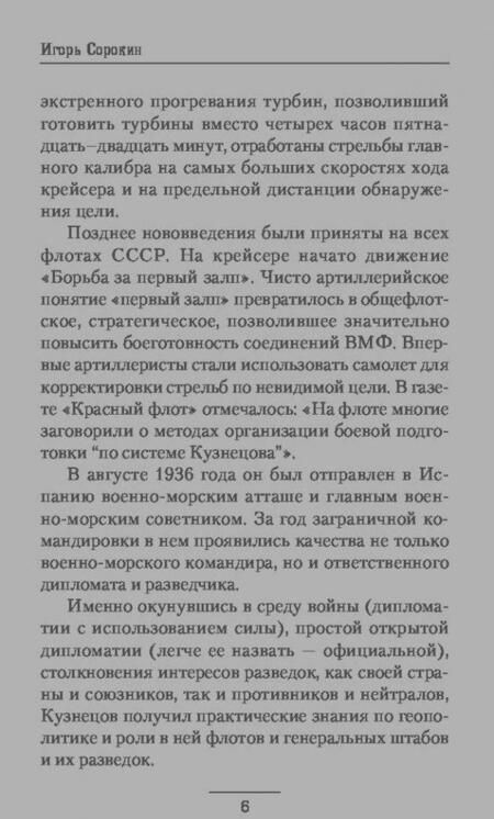Фотография книги "Сорокин: Тендровский узел"