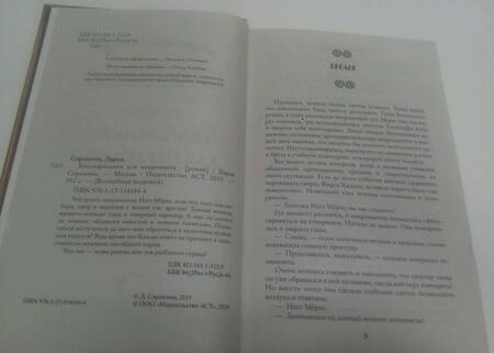 Фотография книги "Сорокина: Квалификация для некроманта"