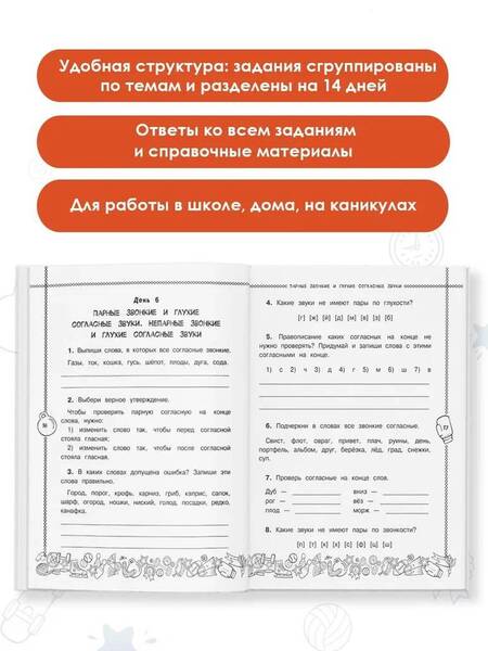 Фотография книги "Сорокина: Русский язык. 1 класс. Повторяем и закрепляем пройденное"