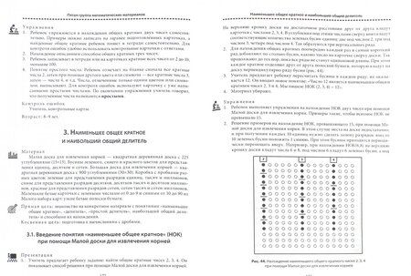 Фотография книги "Сорокова, Сороков: Математика по методу Монтессори для дошкольников и школьников. Учебное пособие"