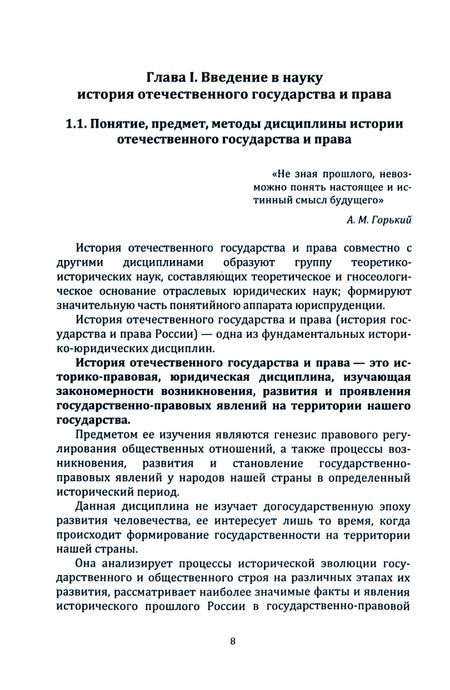Фотография книги "Сорокун: История государства и права России. Учебное пособие"