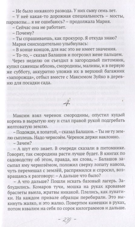 Фотография книги "Соротокина: Летний детектив"