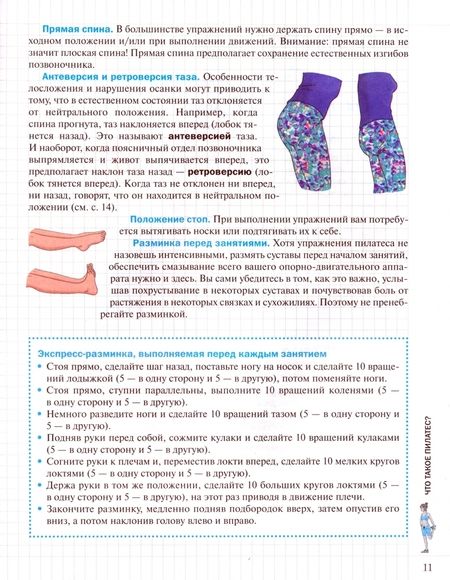 Фотография книги "Сосик Делано: Мой блокнот. Пилатес"