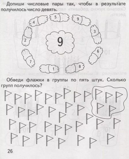 Фотография книги "Состав числа"