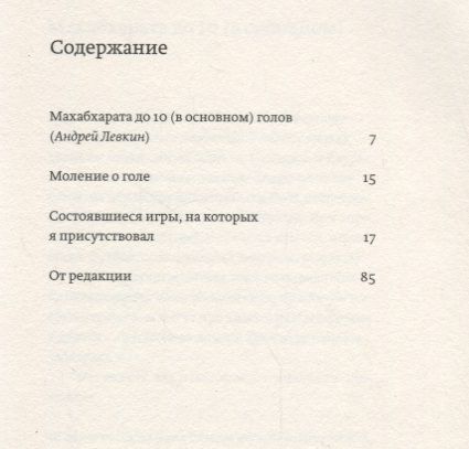 Фотография книги "Состоявшиеся игры, на которых я присутствовал"