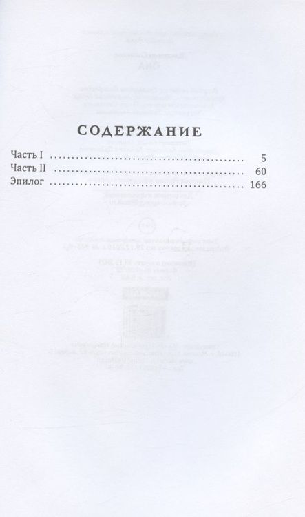Фотография книги "Сотников: Oна"