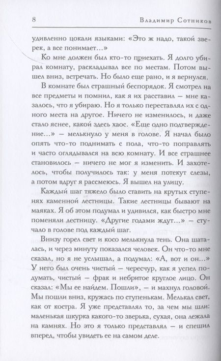 Фотография книги "Сотников: Уходящая улица"