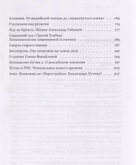 Фотография книги "Социальная история двух удовольствий"