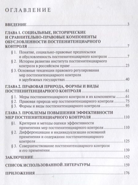 Фотография книги "Социальные и правовые аспекты постпенитенциарного контроля.Монография"