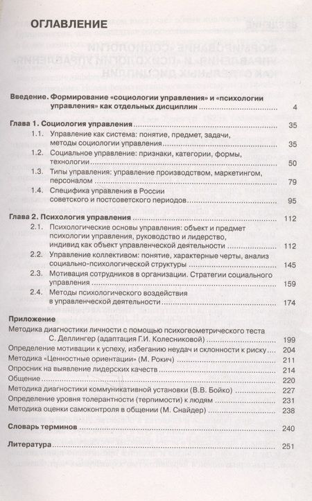 Фотография книги "Социология и психология управления : учебное пособие"
