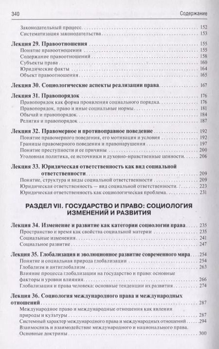 Фотография книги "Социология права. Курс лекций. В двух томах. Том 2"