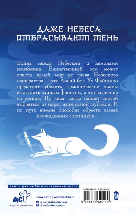 Фотография книги "Соул: Девять хвостов бессмертного мастера. Том 3"