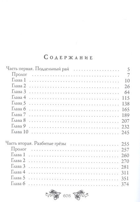 Фотография книги "Соул: Разбитые грезы"