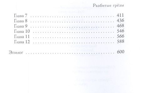 Фотография книги "Соул: Разбитые грезы"