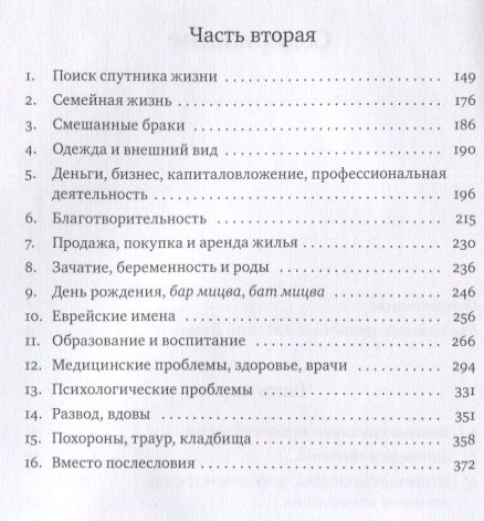 Фотография книги "Советы Любавичского Ребе"