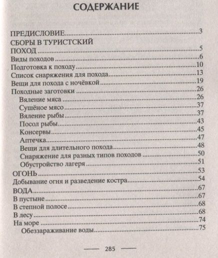 Фотография книги "Советы выживания от сеньора Робинзона. Остаться в живых в экстремальных условиях"