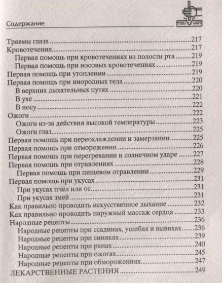 Фотография книги "Советы выживания от сеньора Робинзона. Остаться в живых в экстремальных условиях"