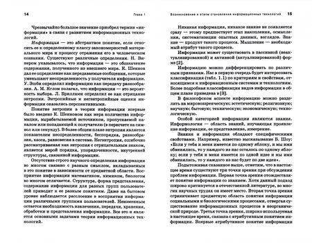 Фотография книги "Советов, Цехановский: Информационные технологии. Теоретические основы. Учебник для СПО"