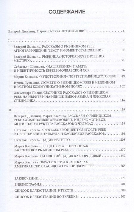 Фотография книги "Советский цадик. Рассказы о Рыбницком ребе: от Днестра до Гудзона"