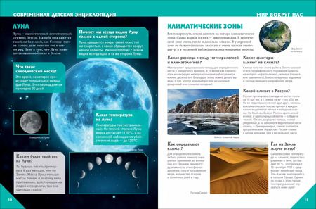 Фотография книги "Современная детская энциклопедия"