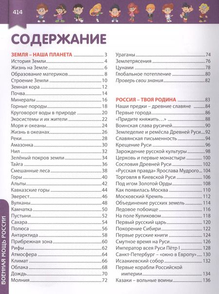 Фотография книги "Современная российская детская энциклопедия"