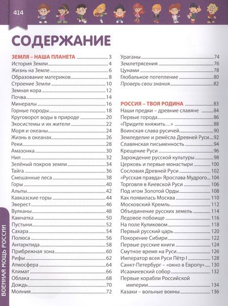 Фотография книги "Современная российская детская энциклопедия"