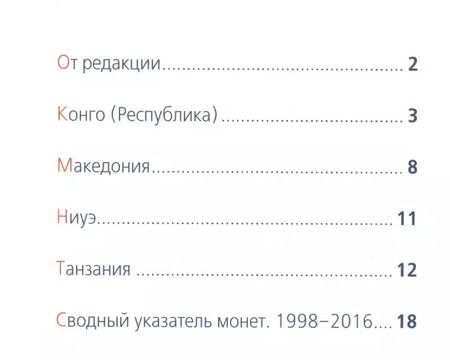 Фотография книги "Современные монеты мира. Июль-декабрь 2016. Информационный бюллетень (19)"