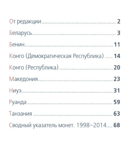 Фотография книги "Современные монеты мира из драгоценных металлов 2014 г. №15"