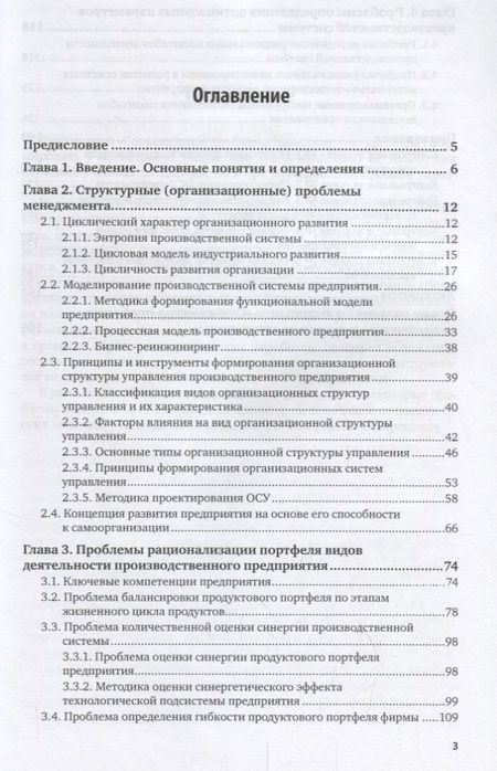 Фотография книги "Современные проблемы менеджмента. Учебное пособие для бакалавриата и магистратуры"