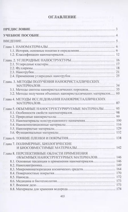 Фотография книги "Современные проблемы нанотехнологии"