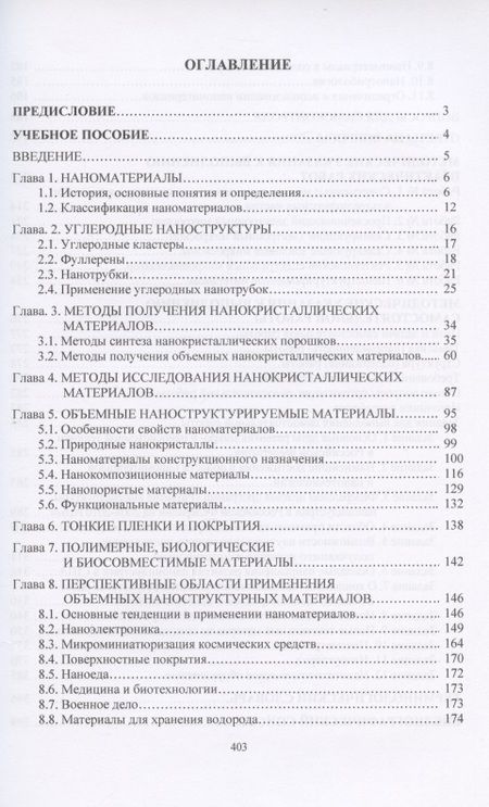 Фотография книги "Современные проблемы нанотехнологии"