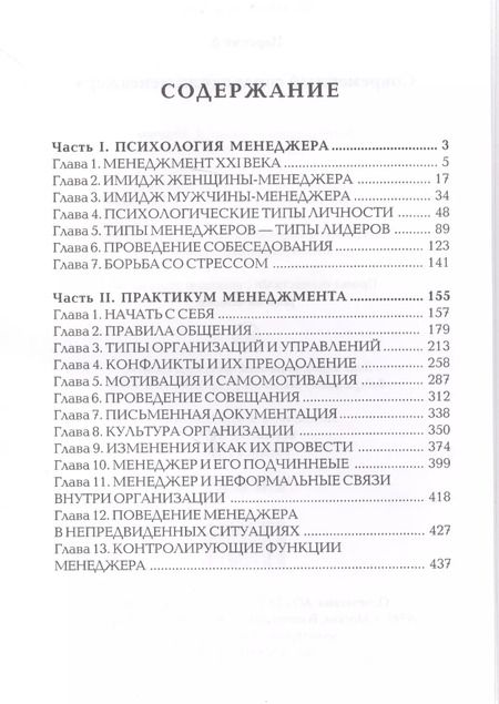 Фотография книги "Современный справочник менеджера"