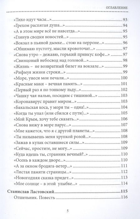 Фотография книги "СовременникЪ. Альманах к 200-летию А. Фета. Вып. №2 (21), 2021 "