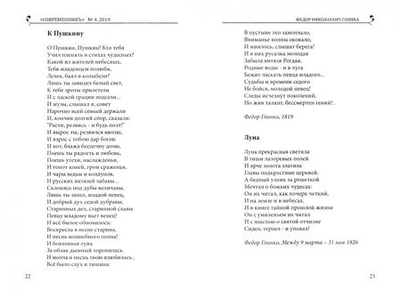 Фотография книги "Современникъ. Сборник. Выпуск № 4, 2019"