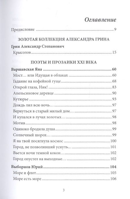 Фотография книги "Современникъ. Сборник 12"