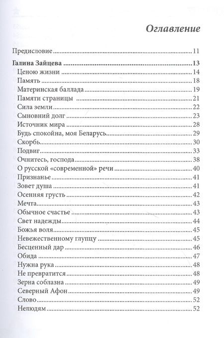 Фотография книги "СовременникЪ. Спецвыпуск. Антология, посвященная 75-летию Победы в Великой Отечественной войне. Часть 2"