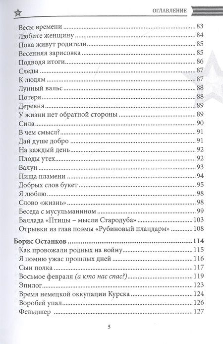 Фотография книги "СовременникЪ. Спецвыпуск. Антология, посвященная 75-летию Победы в Великой Отечественной войне. Часть 2"