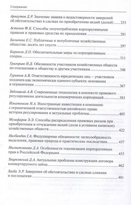 Фотография книги "Современное корпоративное право: времен связующая нить: сборник статей."