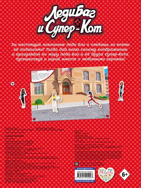 Фотография книги "Создай свой мир (с наклейками)"